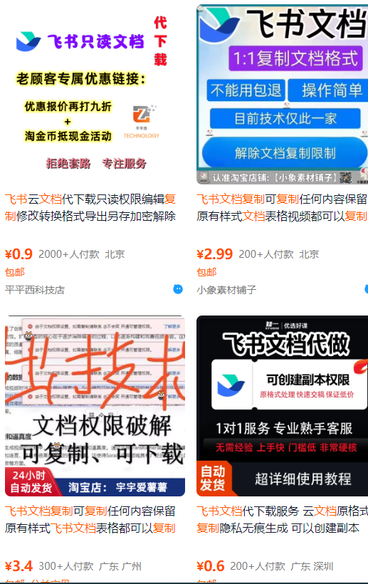 飞书文档复制大揭秘，有人利用这个方法收入8000+，附插件-靠谱项目库