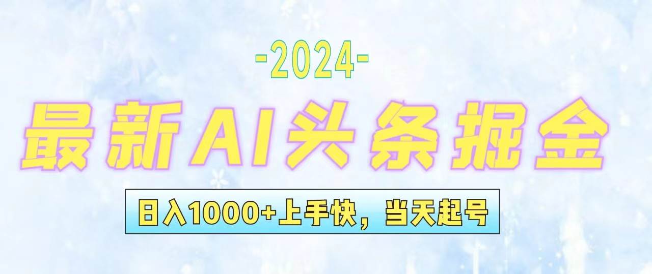 今日头条最新暴力玩法，当天起号，第二天见收益，轻松日入1000+，小白…-靠谱项目库
