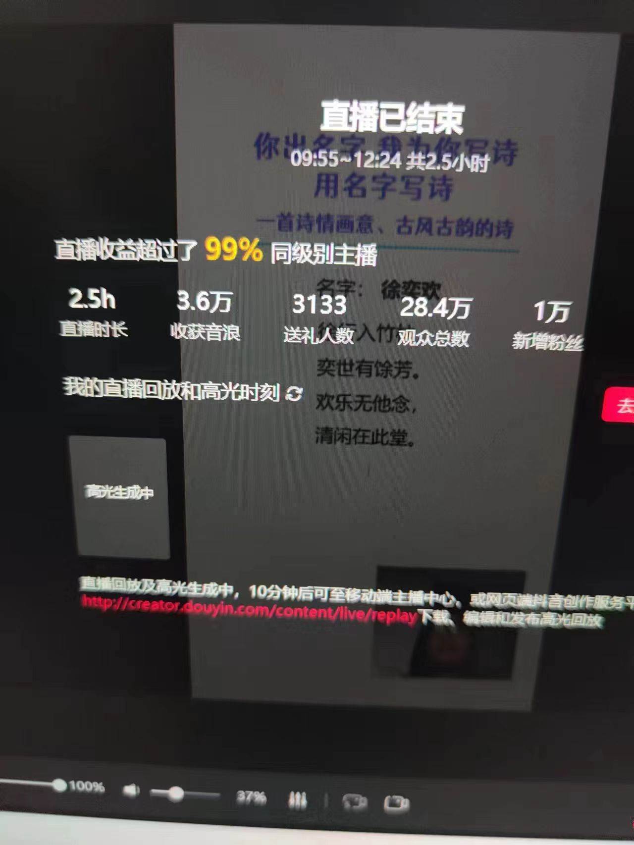 图片[4]-撸音浪暴利日入1000+，名字写诗，名字藏头诗，抖音半无人直播（教程+软件+话术）-靠谱项目库