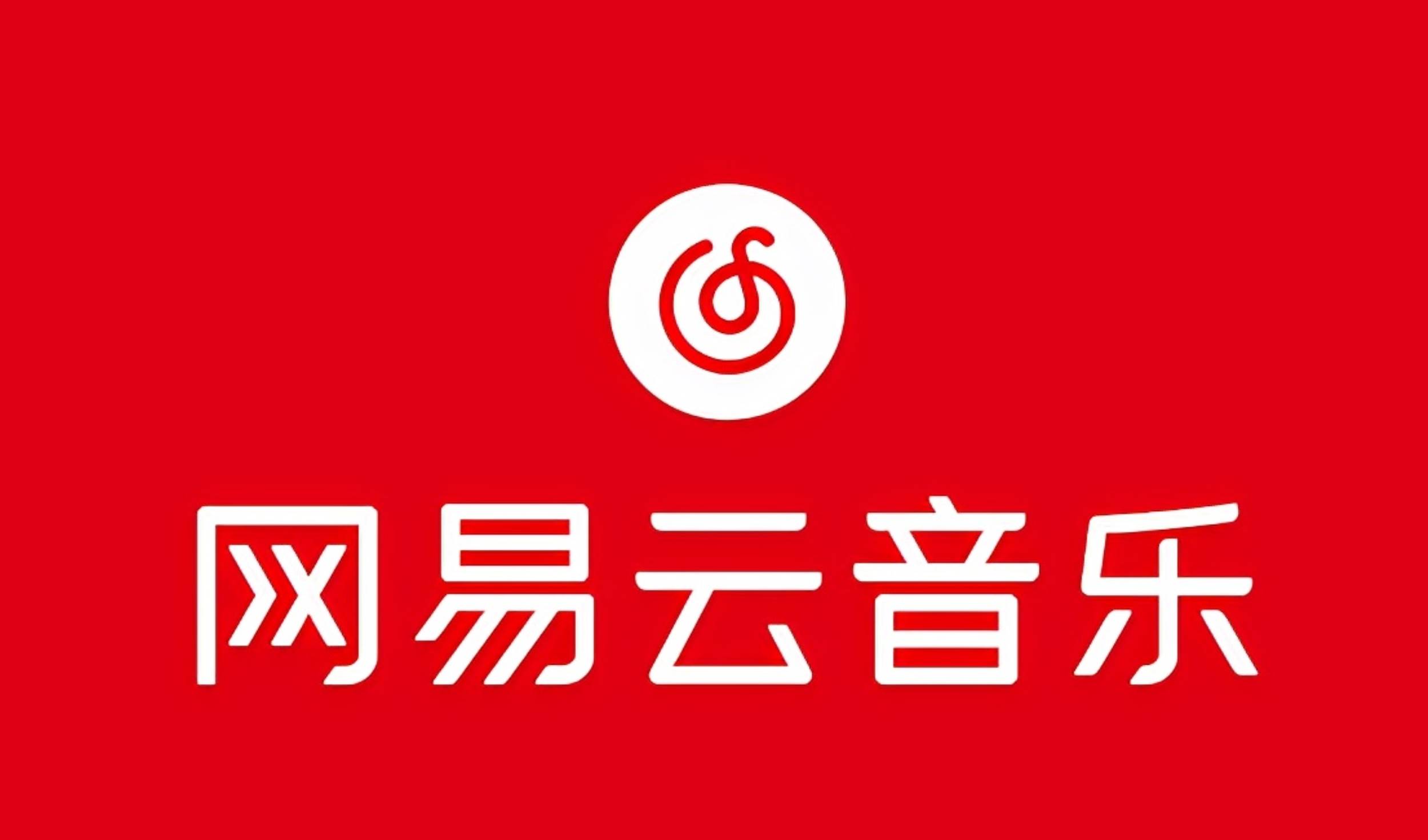 网易音乐人2024.5月最新教程，简单无脑，收益第二天可见-靠谱项目库