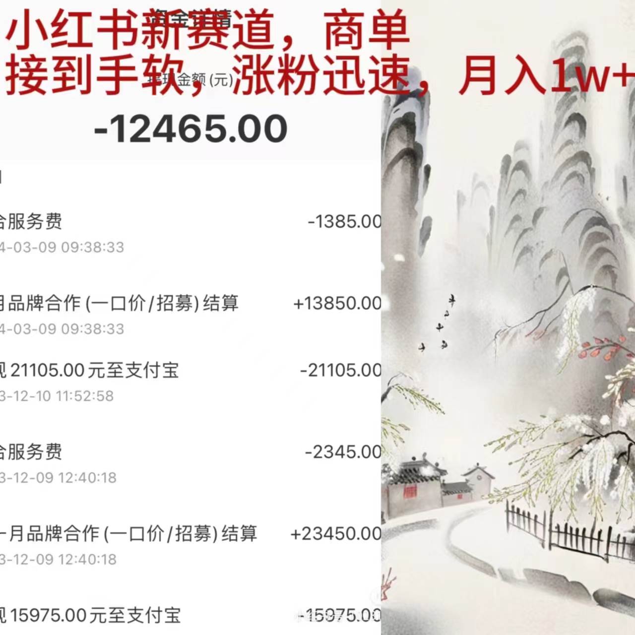 （9436期）小红书新赛道，商单接到手软，涨粉迅速，月入1w+-靠谱项目库