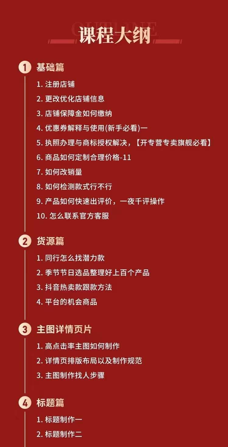 图片[1]-拼多多从0-1全方位运营实操班：爆款玩法+成交高峰黑车玩法（价值1280）-靠谱项目库