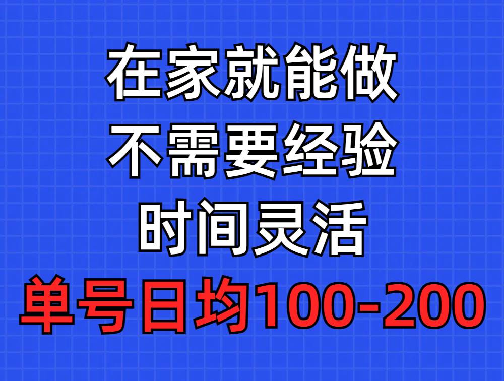问卷调查项目，在家就能做，小白轻松上手，不需要经验，单号日均100-300…-靠谱项目库