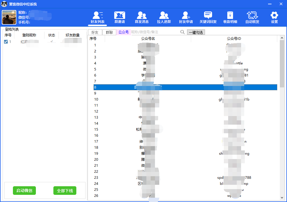 图片[3]-外面收费688微信中控爆粉超级爆粉群发转发跟圈收款一机多用【脚本+教程】-靠谱项目库
