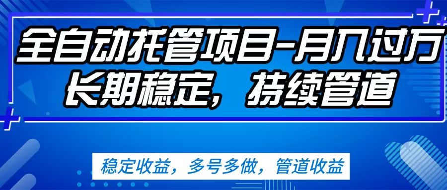 无脑挂机，单号50+，可多号操作（内附教程及系统）-靠谱项目库