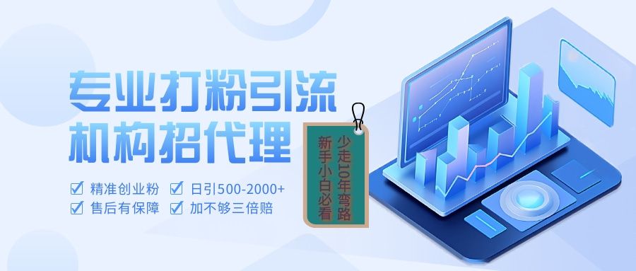 专业引流打粉、出粉机构招代理-靠谱项目库