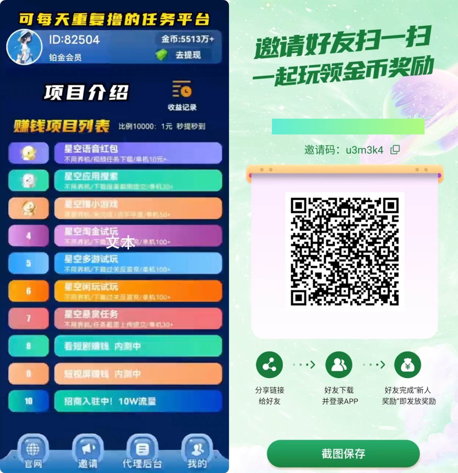 图片[2]-【首码】最强0撸聚合赚钱平台（独家资源）,单日单机100+，代理对接，扶持置顶-靠谱项目库