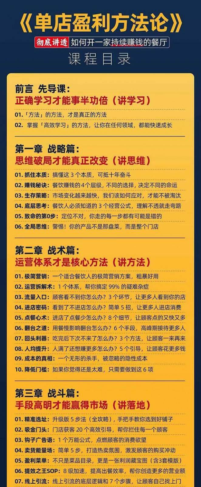 图片[4]-餐饮店盈利实操方法：教你怎样开一家持续能赚钱的餐厅（25节）-靠谱项目库