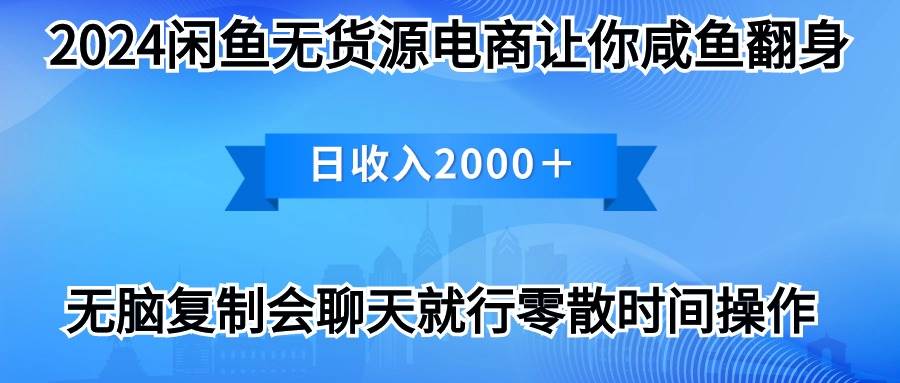 （10148期）2024闲鱼卖打印机，月入3万2024最新玩法-靠谱项目库