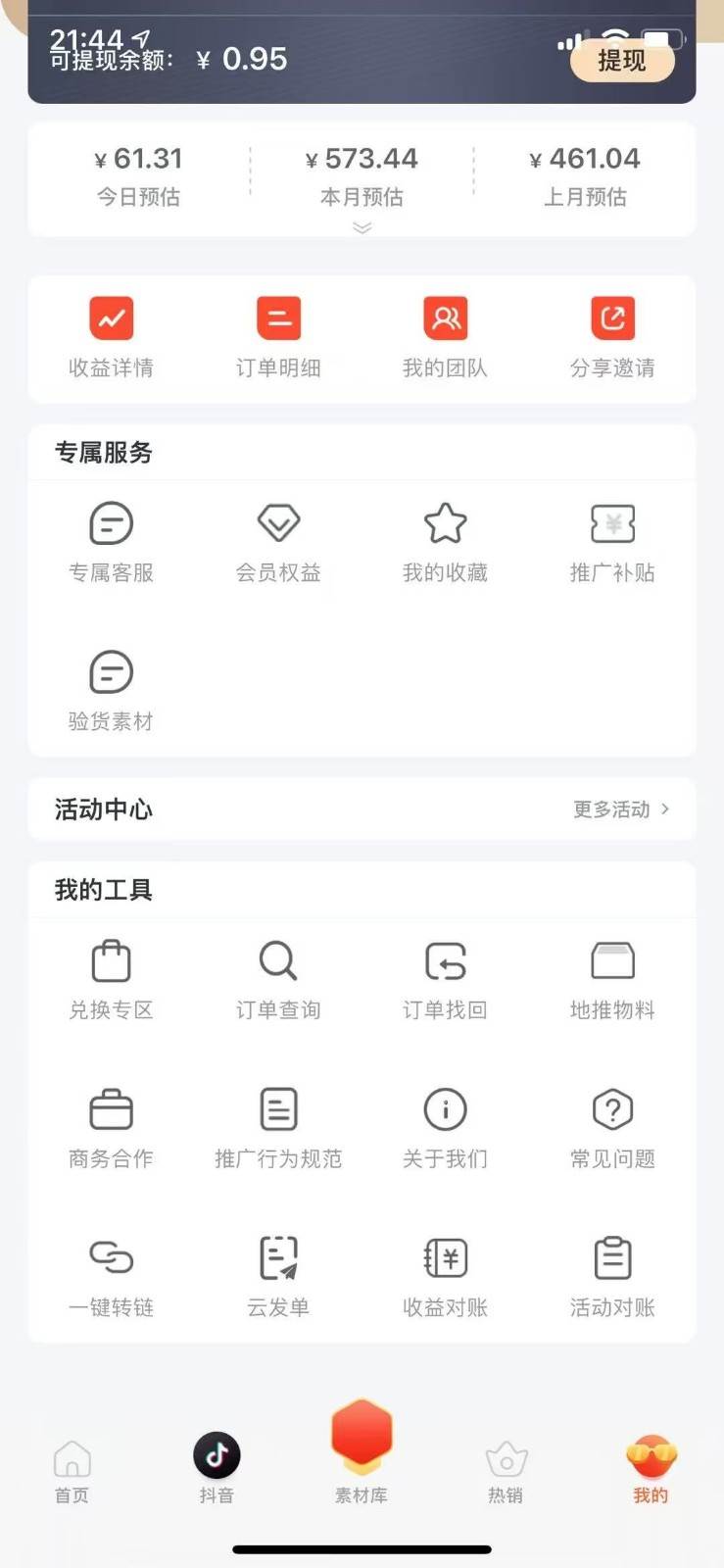 图片[2]-蚁淘补单玩法大全，一站式教程，稳定日产50+-靠谱项目库