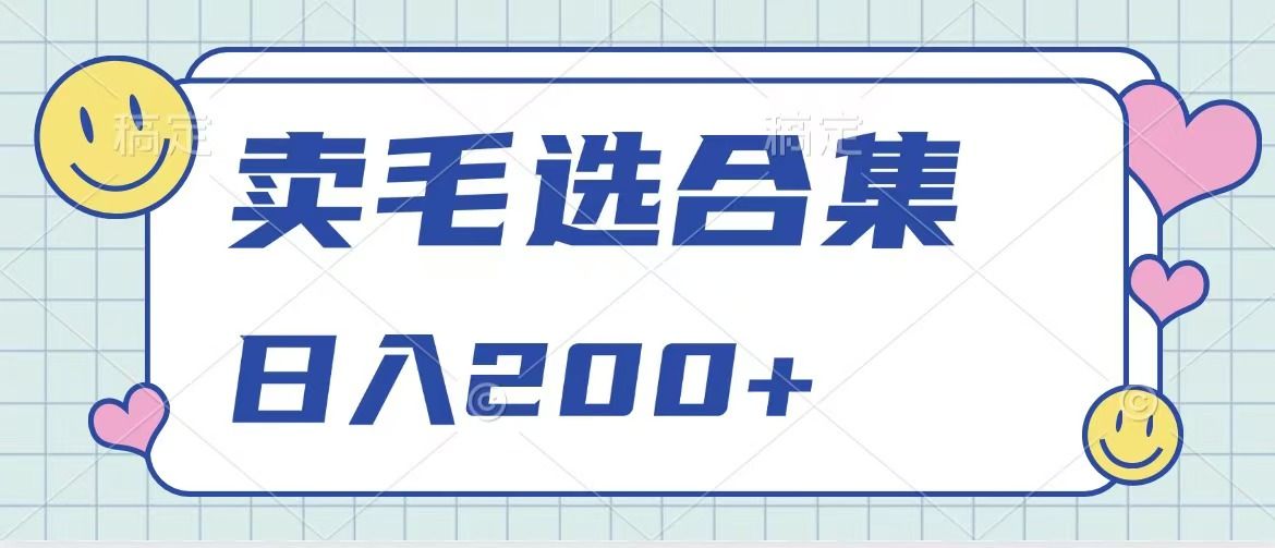 卖电子书 作品自带流量，轻松日入200+-靠谱项目库