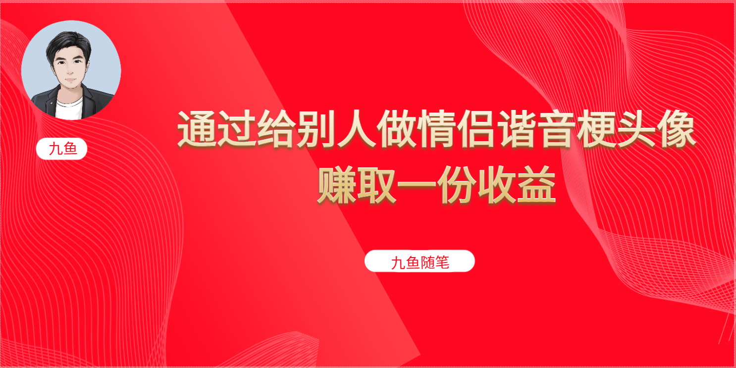 抖音直播做头像日入300+，新手小白看完就能实操（教程+工具）-靠谱项目库