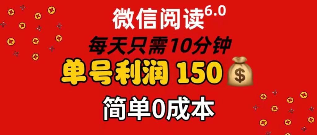 每天仅需10分钟，单号利润145 可复制放大 简单0成本-靠谱项目库