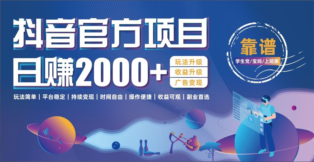 抖音小游戏，日收益2000+暴利逆袭-靠谱项目库