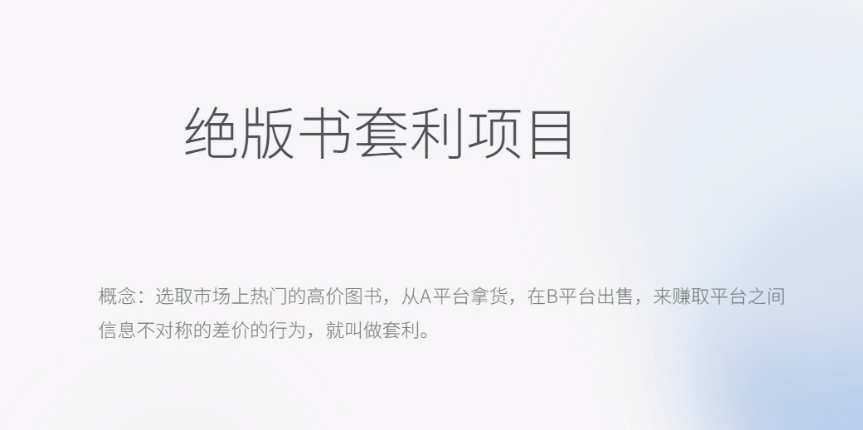 月入五千的长期靠谱副业，绝版书套利项目-靠谱项目库