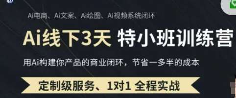 AI实操培训第20-21期线下，0基础保姆级教程，3月最新整理，企业获客、降本增效、打造超级个体-靠谱项目库