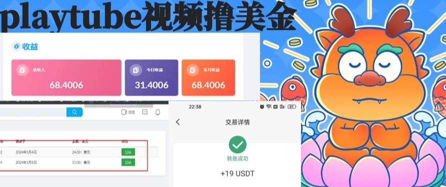 playtube撸美金项目，单日收益30美金+工作室可批量搞-靠谱项目库