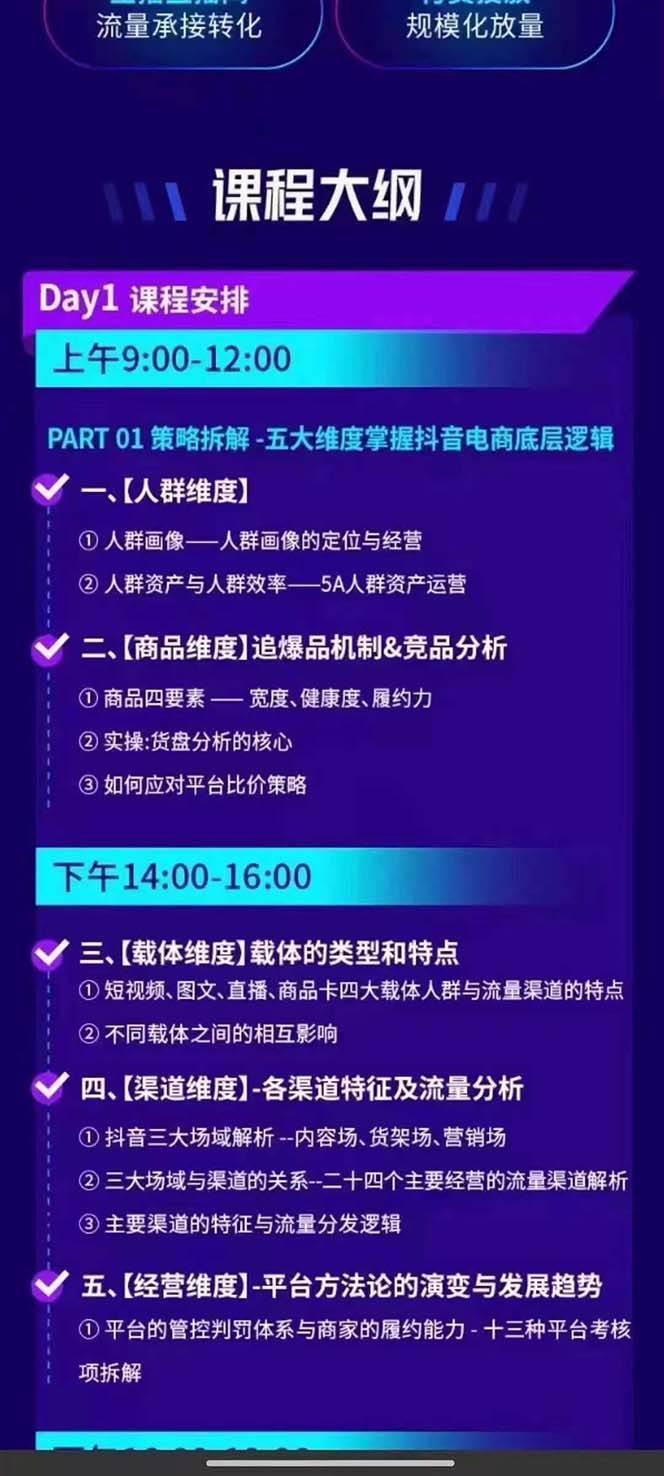 图片[2]-抖音整体经营策略，各种起号选品等，录音加字幕总共17小时-靠谱项目库