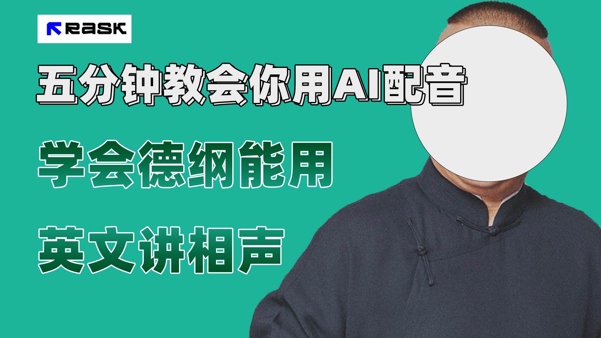 最近爆火的AI配音视频怎么制作？五分钟教会你！-靠谱项目库