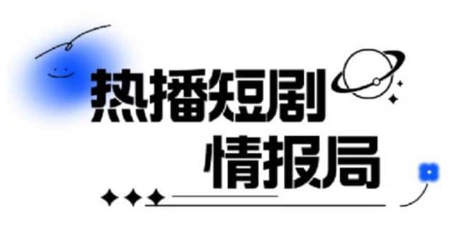 一套PR短剧模板，短剧导入就可以过原创，轻轻松松剪好一部短剧-靠谱项目库