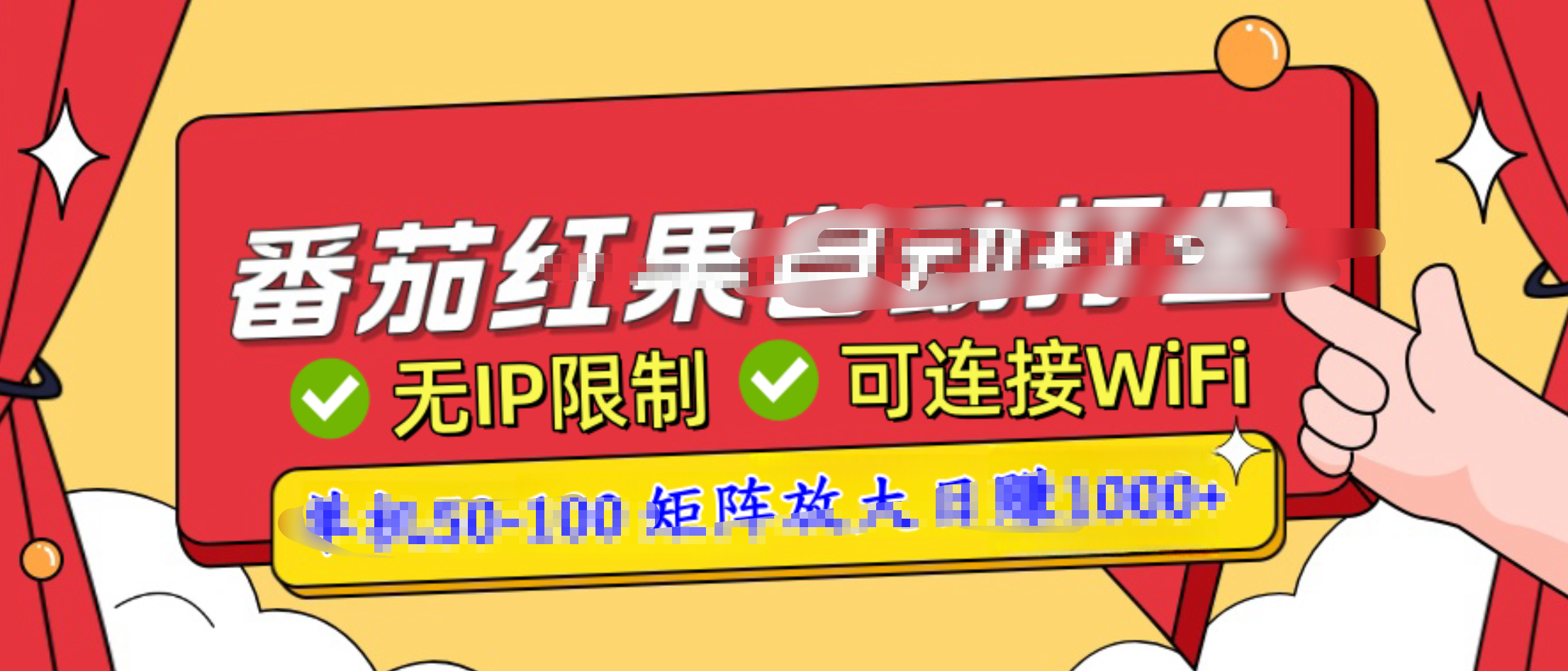 番茄红果广告自动打金暴力玩法，单机50-100，可矩阵放大操作日赚1000+，小白轻松上手！-靠谱项目库