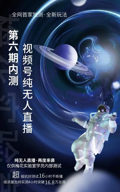 某收费培训:微信视频号无人直播第5-6期,利润改变你的生活 价值1180元-靠谱项目库