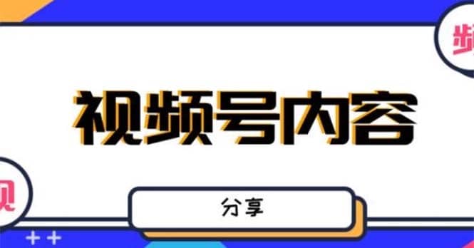 最新抖音带货之蹭网红流量玩法，案例分析学习【详细教程】-靠谱项目库