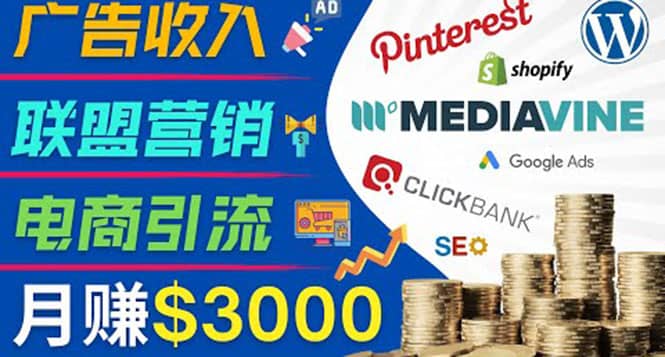 开通一个月入3000美元的博客，通过Pinterest引流到个人博客赚钱的方法-靠谱项目库