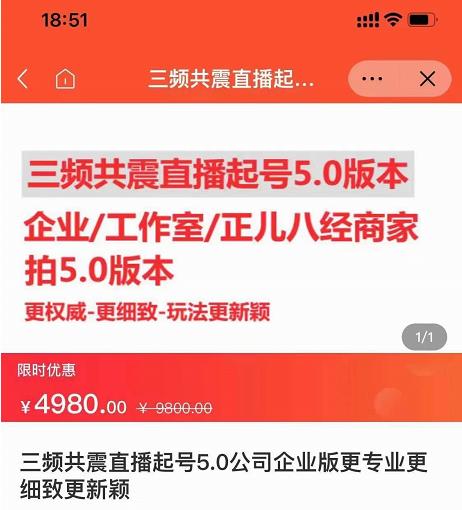 直播运营小韦最新课程，三频共震直播起号5.0版本更细致，玩法更新颖-靠谱项目库