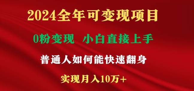 新玩法快手 视频号，两个月收益12.5万，机会不多，抓住-靠谱项目库
