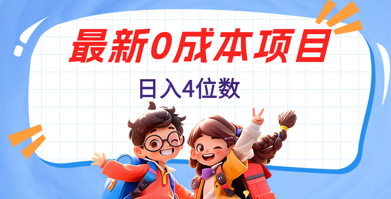 不用剪辑，0粉丝，在抖音发小说，短剧视频，日入4位数-靠谱项目库