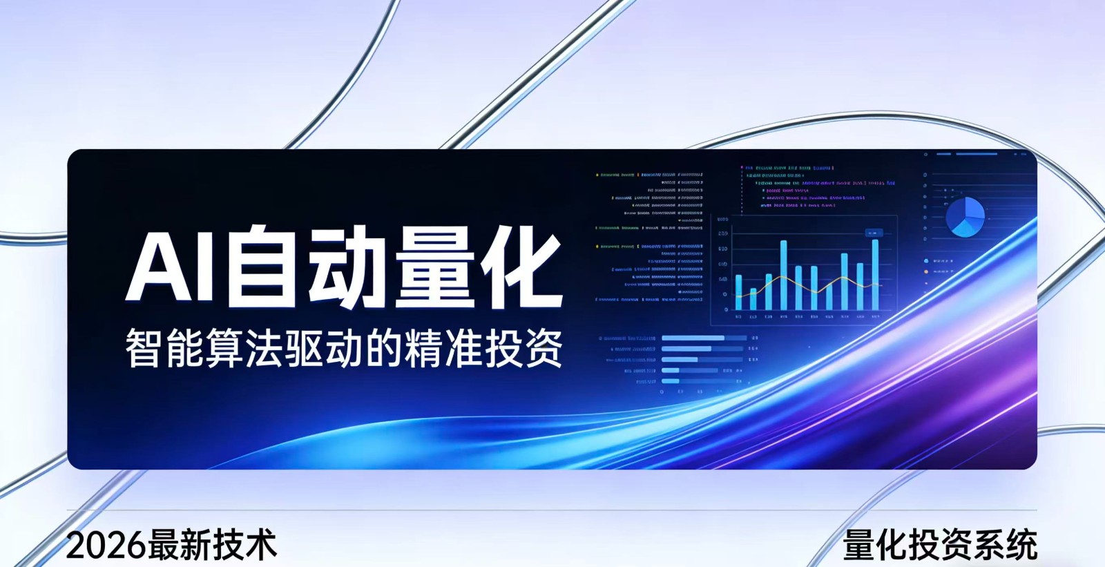 2026全新AI量化系统：无人值守，稳定收益-靠谱项目库