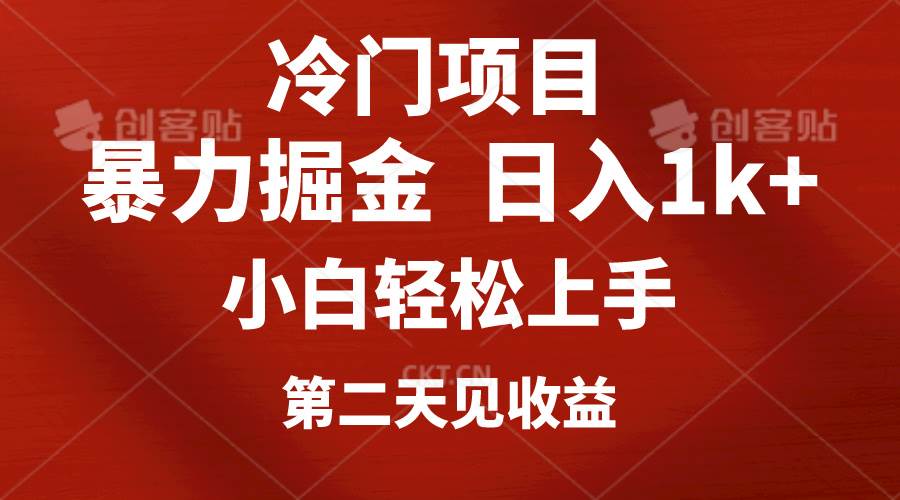 冷门项目，靠一款软件定制头像引流 日入1000+小白轻松上手，第二天见收益-靠谱项目库