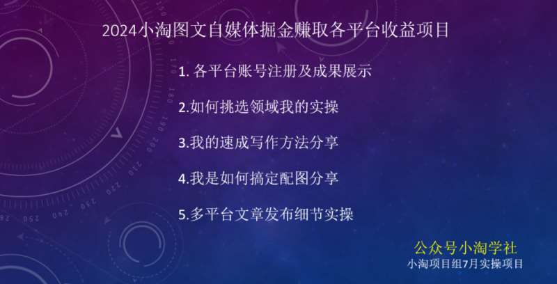 图片[4]-2024图文自媒体掘金赚取各平台收益项目，长期正规稳定-靠谱项目库