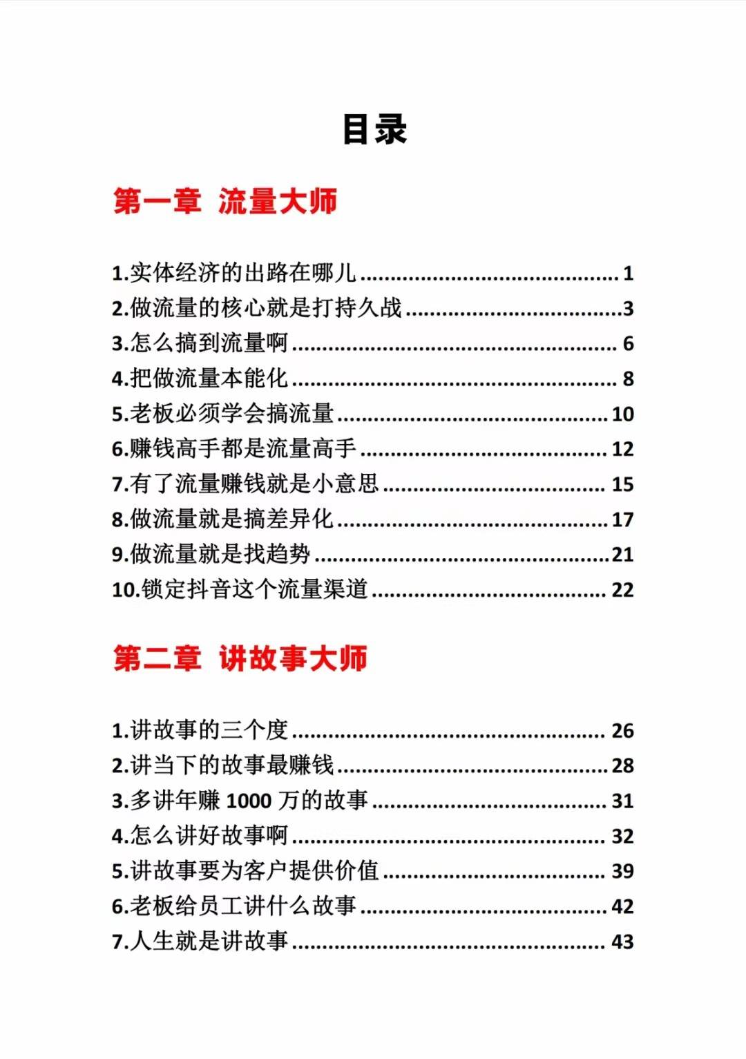 图片[2]-《营销大师如何割韭菜》禁止外传的大师绝学电子书-靠谱项目库