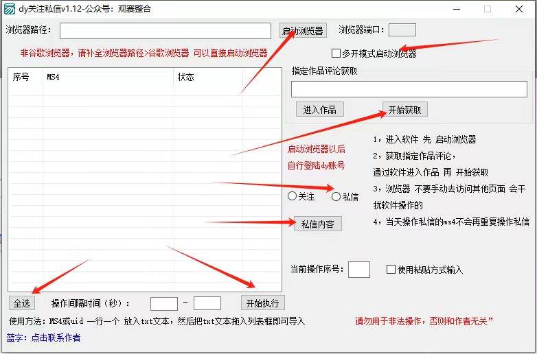 图片[2]-抖音无限私信机24年最新版，抖音引流抖音截流，可矩阵多账号操作，每天引流500+精准粉-靠谱项目库
