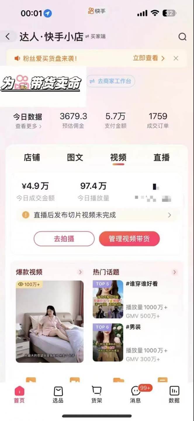 图片[2]-快手AI带货变现：AI自动剪辑，制作爆款带货视频，从账号装修到视频发布-靠谱项目库