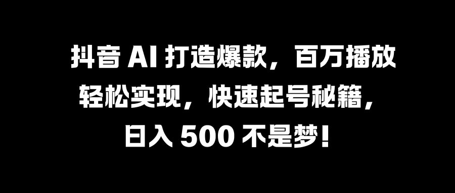 国学变现蓝海赛道，月入1万+，小白轻松操作-靠谱项目库