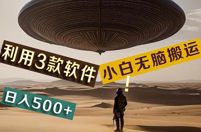 【黑科技】+Ai掘金3.0，快速提高效率！小白只需搬运，可兼职、可工作室…-靠谱项目库