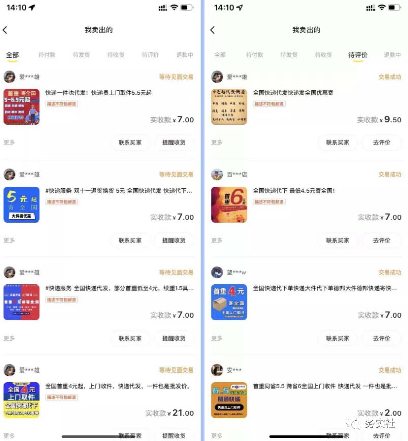 图片[1]-2023最新蓝海快递代发项目，小白零成本照抄-靠谱项目库