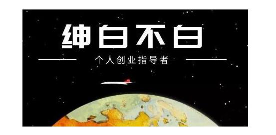 绅白不白·软件问答日撸300，通过软件批量操作赚取佣金！-靠谱项目库