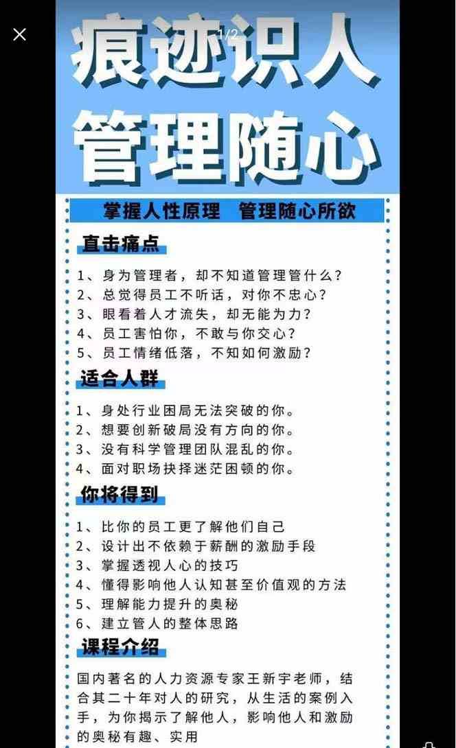 图片[2]-痕迹识人，管理随心：掌握人性原理 管理随心所欲（31节课）-靠谱项目库