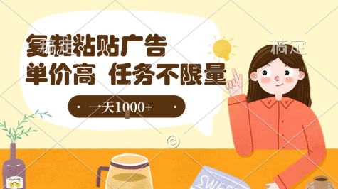 最新零撸小项目，项目特别简单，复制粘贴抖音广告即有收益，认真做一天搞个1k+很轻松【揭秘】-靠谱项目库