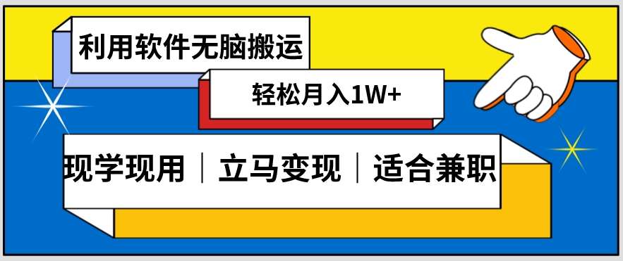 低密度新赛道视频无脑搬一天1000+几分钟一条原创视频零成本零门槛超简单【揭秘】-靠谱项目库