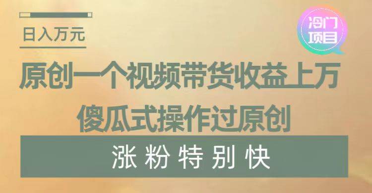 暴利冷门项目，象棋竞技掘金，几分钟一条原创视频，傻瓜式操作-靠谱项目库