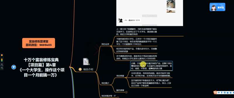 图片[2]-十万个富翁修炼宝典之4.一个大学生操作这个项目，一个月能搞一万-靠谱项目库