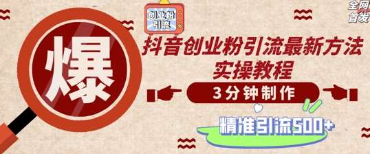 轻松制作创业类视频，一天被动加精准创业粉500+【揭秘】-靠谱项目库