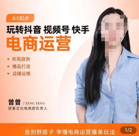玩转抖音/视频号/快手电商运营，​告别野路子，学懂电商运营爆单玩法-靠谱项目库