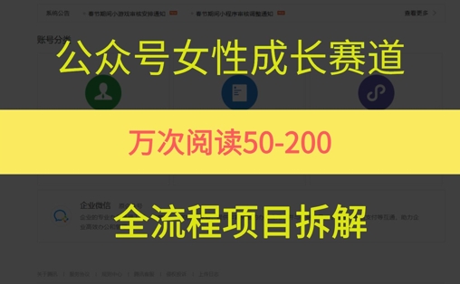 公众号女性赛道，最近爆火系列，条条作品阅读量10w+-靠谱项目库