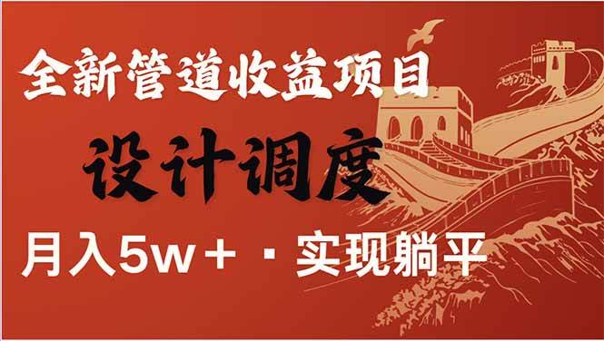 （14108期）全网暴利项目，每天被动收益1500+，长期管道收益！0成本自己做老板！-靠谱项目库